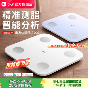 小米官旗米家体脂秤S400智能精准减肥减脂专用电子称迷你健康家用体重秤体脂称宿舍女健身塑形脂肪秤礼物