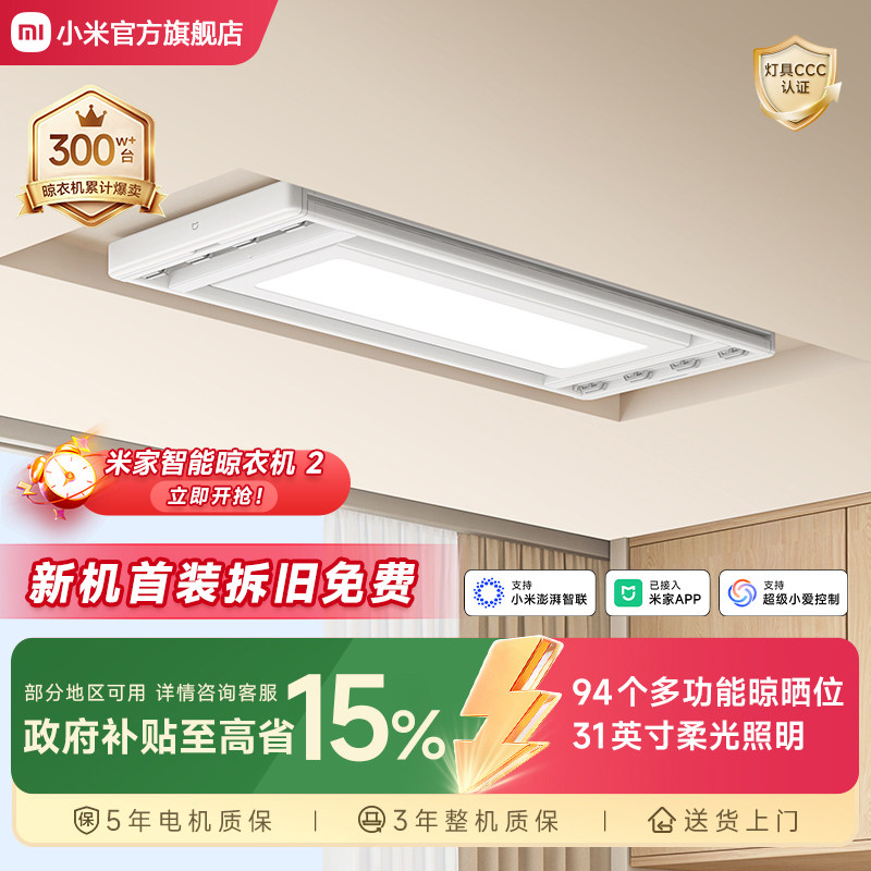 小米晾衣架电动超薄隐藏开放挂孔图片