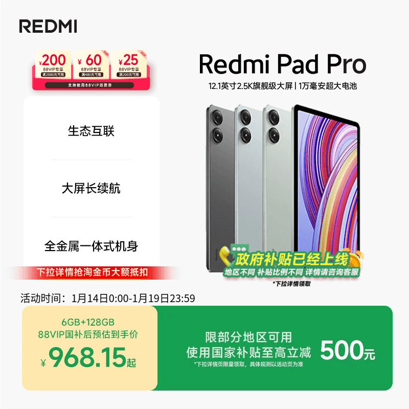 【支持88VIP消费券+政府补贴】Redmi Pad Pro平板电脑小米红米平板学习娱乐办公小米官方,平板电脑/MID,平板电脑/MID,淘宝优惠券,粉丝福利购,淘宝优惠卷