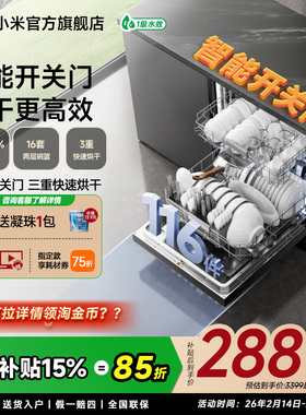 小米官旗米家洗碗机嵌入式家用智能热风烘干大容量全自动16套N1