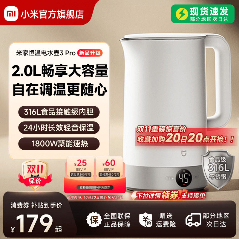 米家恒温电水壶3Pro2L大容量