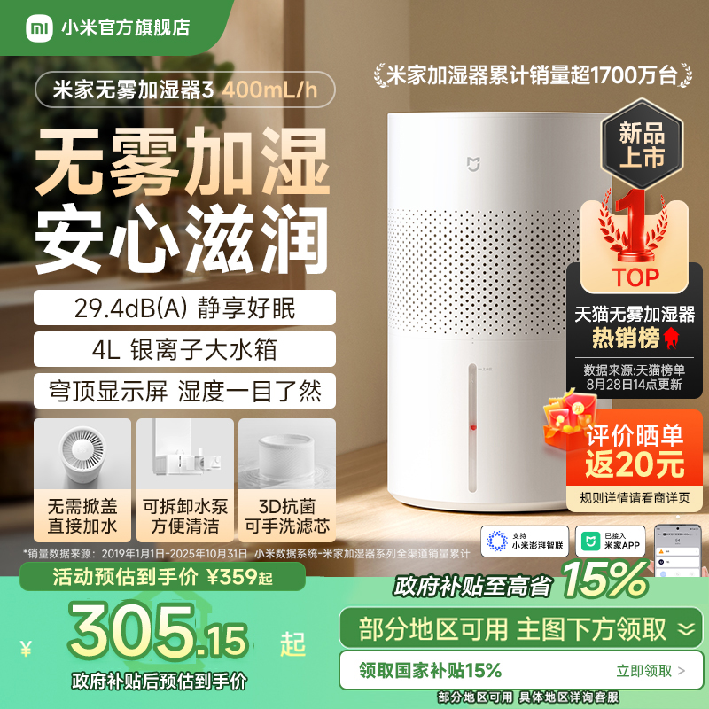 【新品】小米旗舰店米家无雾加湿器3家用卧室静音空调房空气加湿