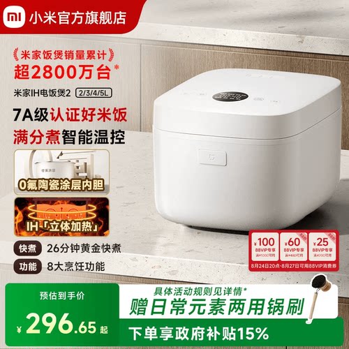 小米官方旗舰店米家IH电饭煲2家用多功能0氟涂层内胆电饭锅煮饭锅