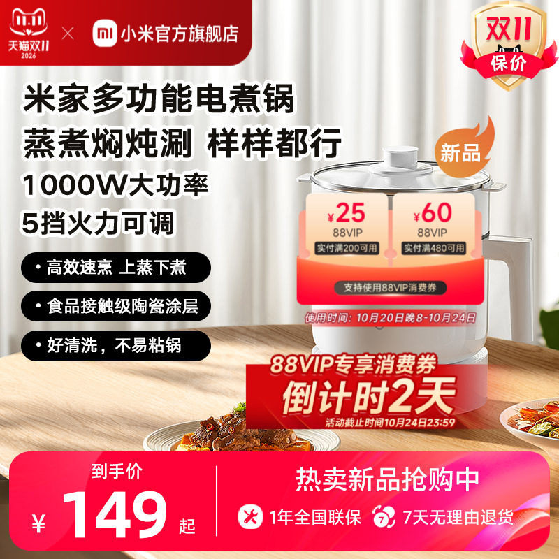 小米官旗米家多功能锅1.5L蒸煮锅电煮锅宿舍多功能锅炖锅电蒸锅