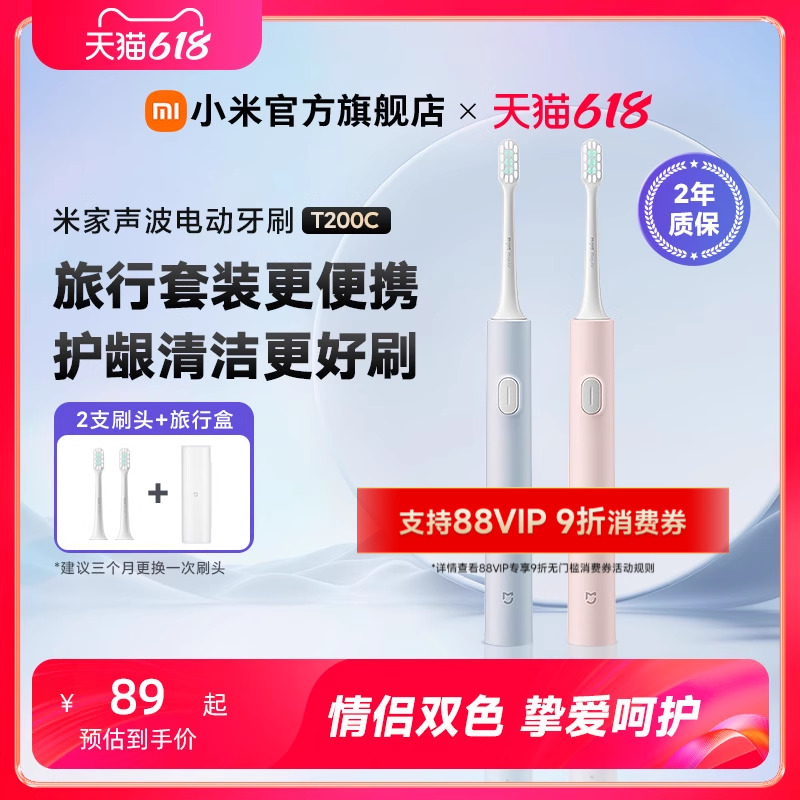 小米米家电动牙刷T200C情侣出行