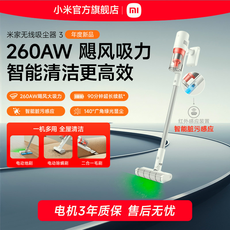 小米米家无线吸尘器3手持家用大吸力吸拖一体长续航防缠绕除螨