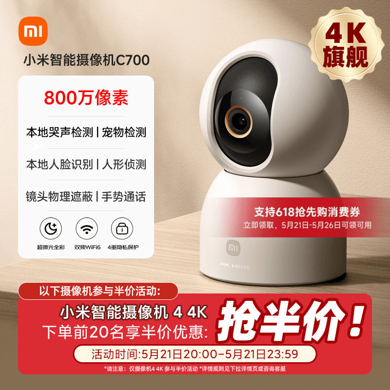 小米智能摄像机C700家用监控手机远程无线网络360全景室内摄像头
