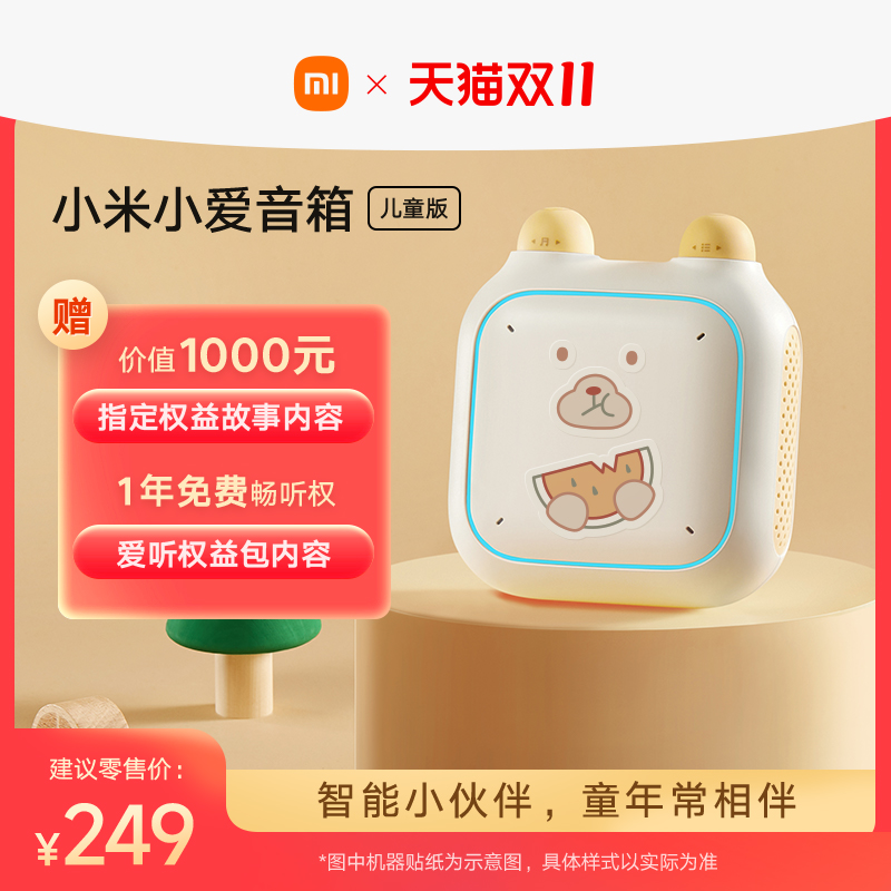 音箱早教小米故事机语音控制