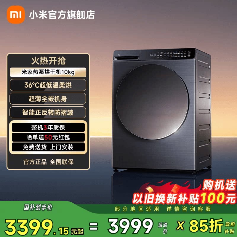 小米米家热泵烘干机10kg图片