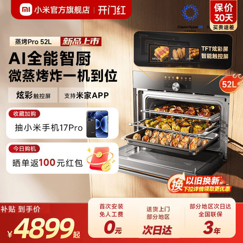 [新品]小米官方米家智能微蒸烤一体机52L嵌入式蒸烤箱家用Pro