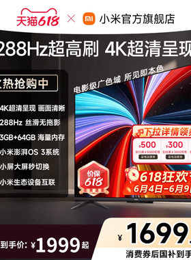 【大存储升级款】小米REDMI电视机A Pro55英寸 288Hz超高刷4K高清