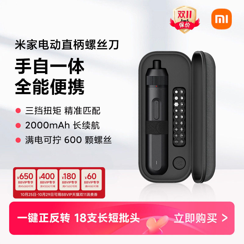 米家电动直柄螺丝刀小米小型便携家用充电起子套装多功能拆机工具