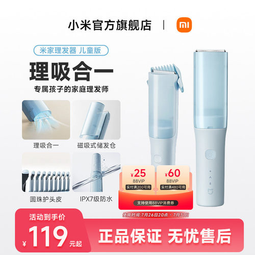 小米米家儿童理发器自动吸发