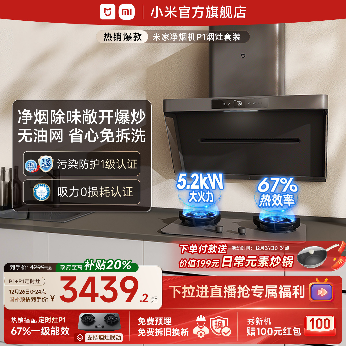 ��������ϡ�С�׹ٷ��׼����ܾ��̻�P1�����̻�ȼ�����һ����װ 2479.2Ԫ(������)