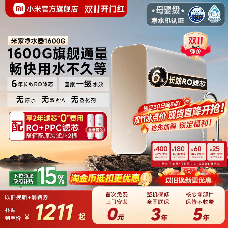 小米官方米家净水器1600G家用自来水过滤净水机厨房