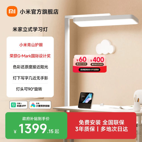 小米官旗米家立式学习灯大路灯