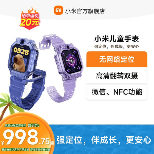 小米+精准定位+前后双摄