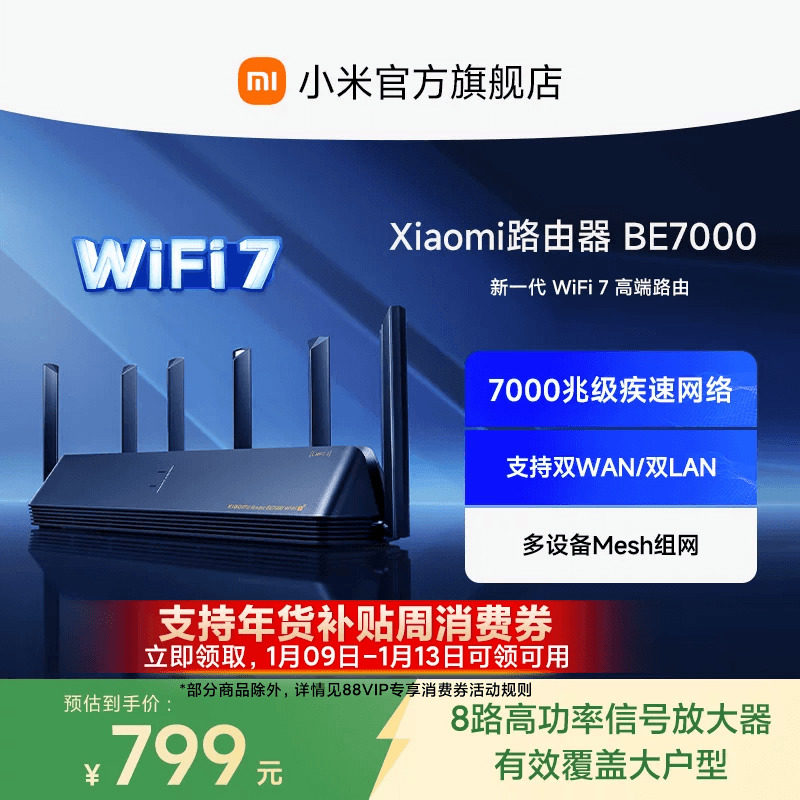 小米路由器BE7000 WiFi7家用高通新一代企业级芯片8颗独立信号放大器4个2.5G网口+USB3.0