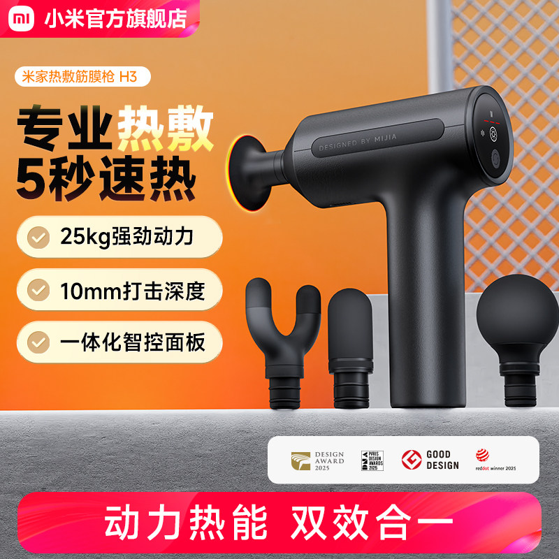 小米官旗米家热敷筋膜枪H3肌肉按摩器智能按摩枪颈膜枪,个人护理/保健/按摩器材,按摩枪,淘宝优惠券,粉丝福利购,淘宝优惠卷