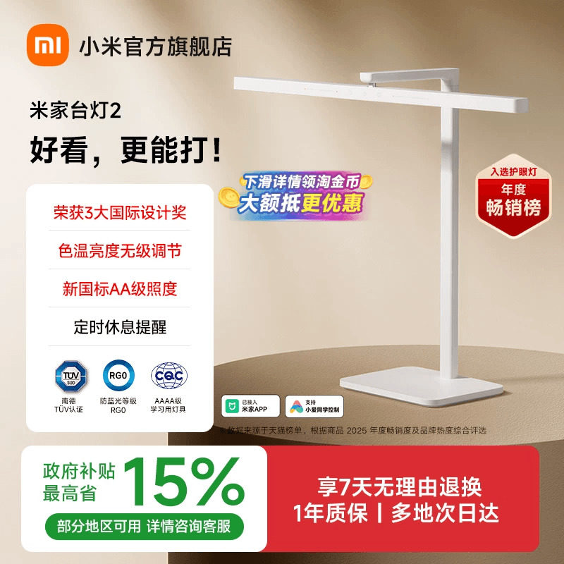 小米官旗米家台灯2呵护眼学习专用儿童学生书桌面床头工作阅读灯图片