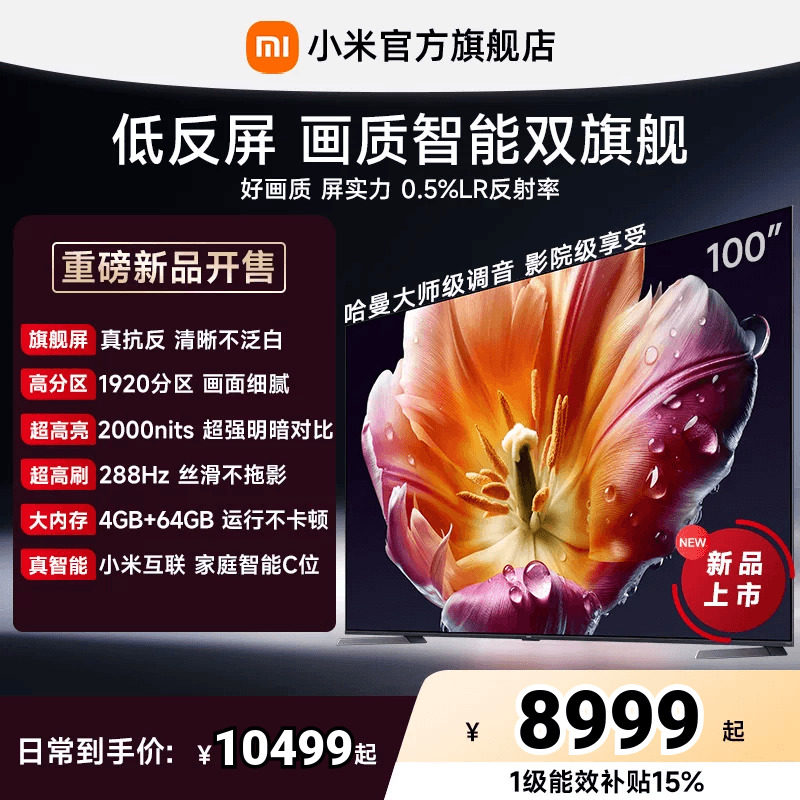 【发布会旗舰新品】小米电视机S MiniLED100英寸低反屏1920高分区