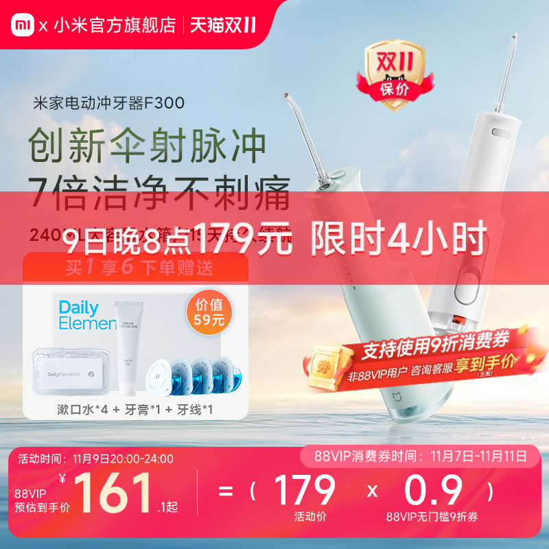 新品便携电动冲牙器小米