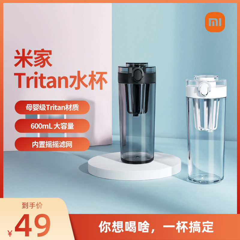 小米tritan水杯便携式运动