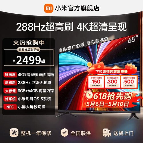 【大存储升级款】小米REDMI电视机A Pro65英寸 288Hz超高刷4K高清