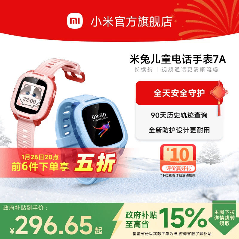 【国家补贴至高15%】小米米兔儿童电话手表7A 精准定位 长续航高清视频 男女孩学生智能电话手表官方旗舰正品,智能设备,智能儿童手表,淘宝优惠券,粉丝福利购,淘宝优惠卷