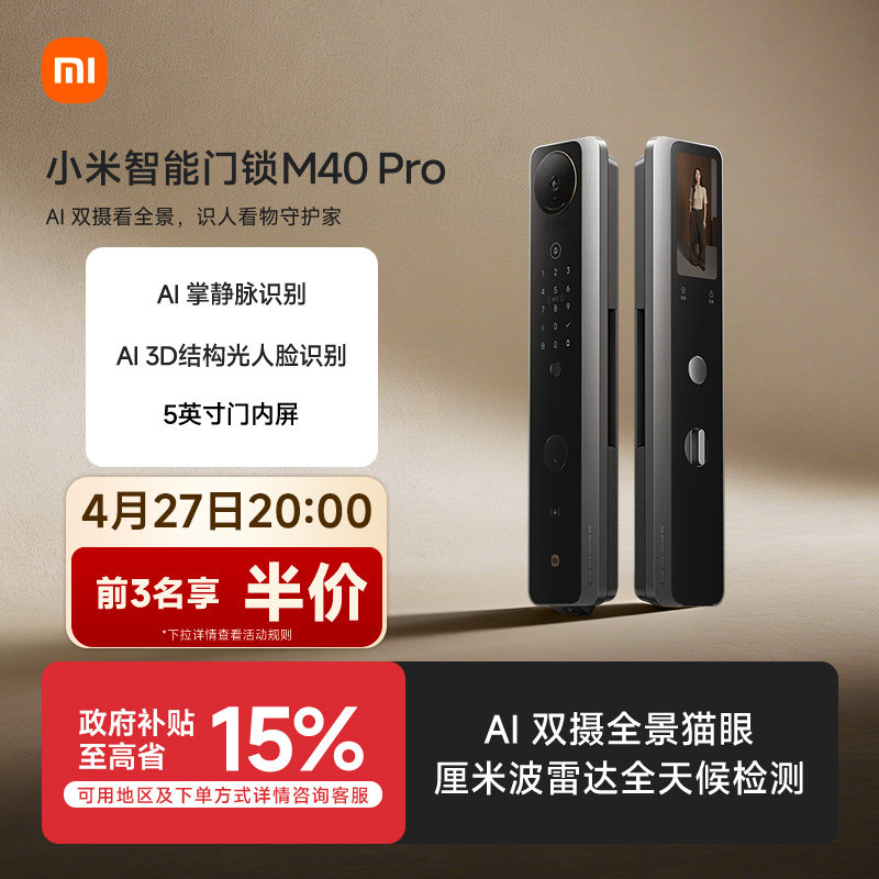 小米智能门锁M40Pro双摄智能门锁静脉识别小米门锁入户门锁家用锁