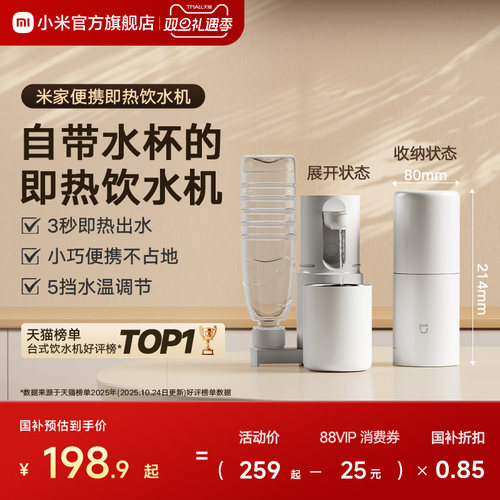 小米米家便携式即热式饮水机家用小型桌面台式直饮净饮机电热杯