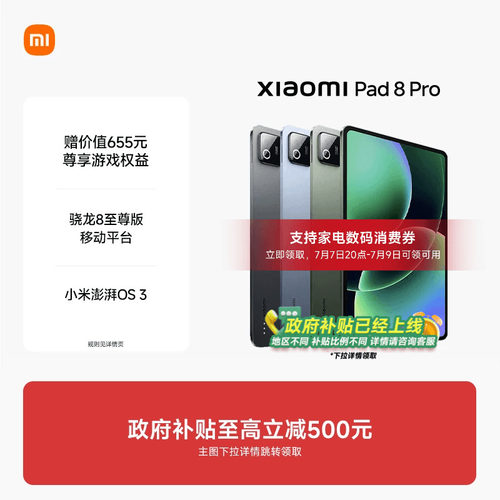 XiaomiPad8Pro小米平板8