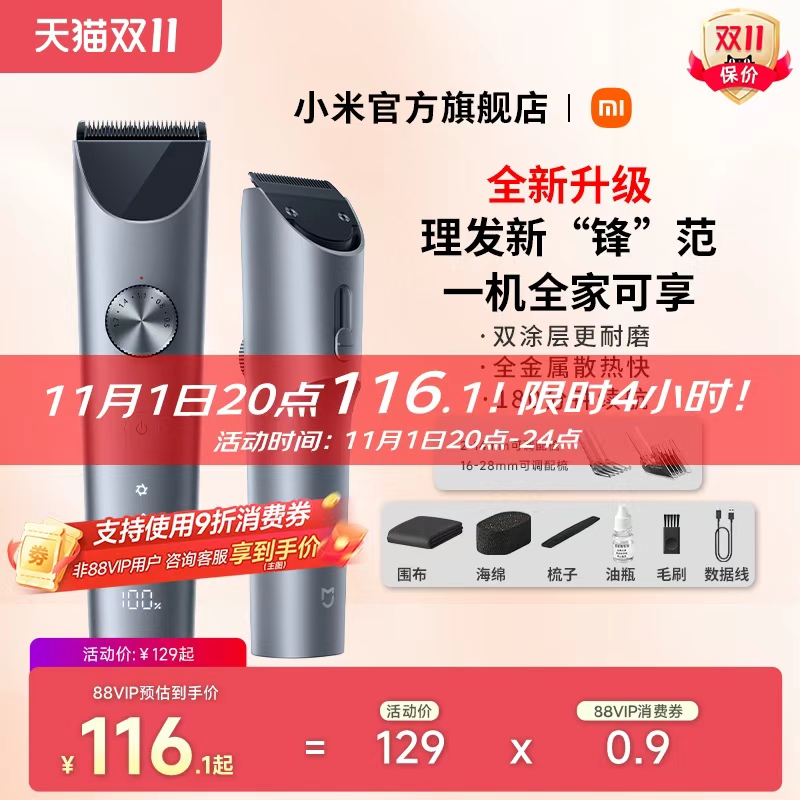 小米官旗米家理发器2家用电推剪电推子神器电动剃头刀【新升级】