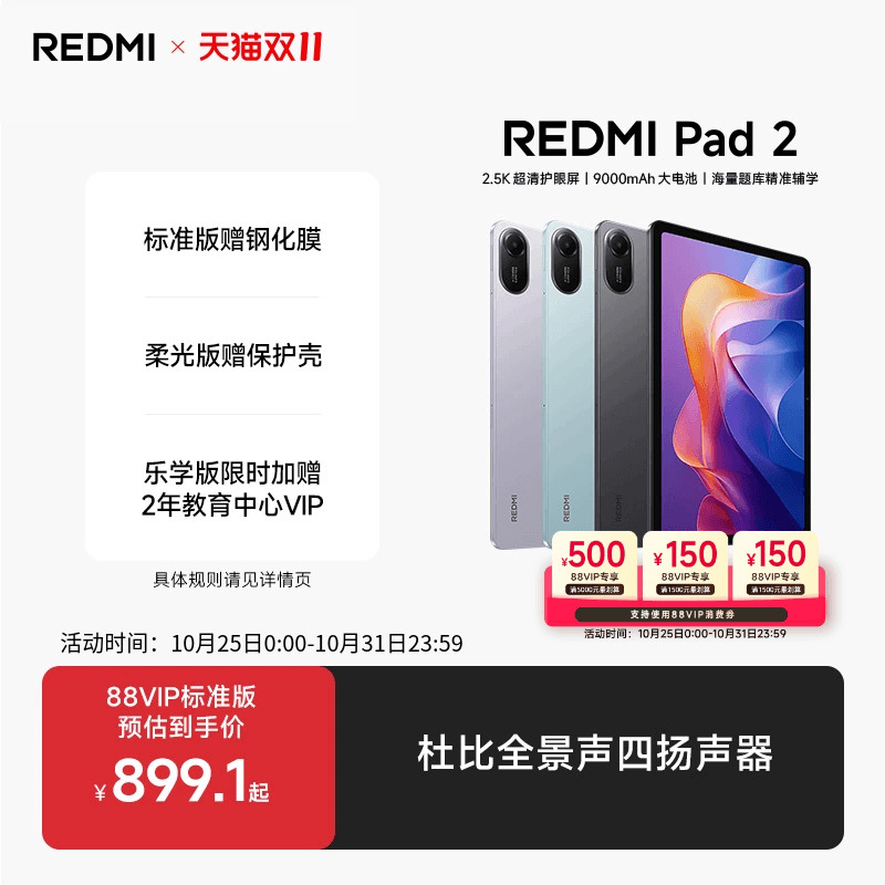 REDMIPad2红米平板电脑