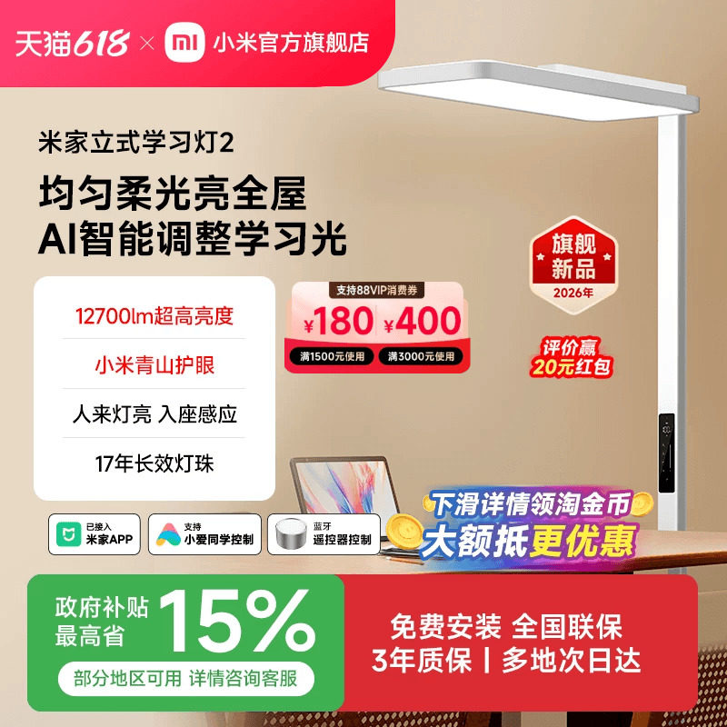 小米官旗米家立式学习灯2护眼大路灯学习专用儿童全光谱落地台灯