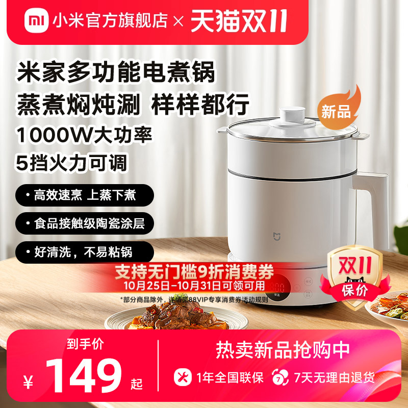 新品小米官旗米家多功能锅1.5L分体式蒸煮锅电煮锅蒸锅家用电火锅