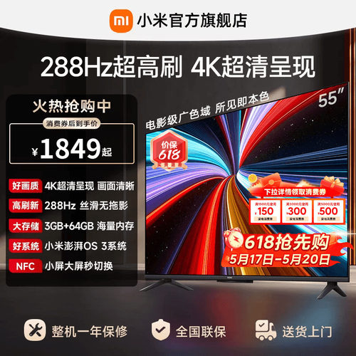 【大存储升级款】小米REDMI电视机A Pro55英寸 288Hz超高刷4K高清