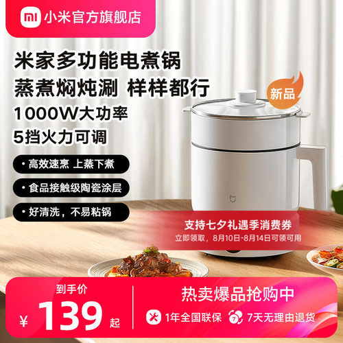 米家小煮锅分体式宿舍学生蒸煮炖