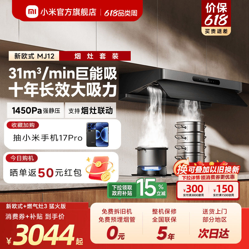 [旗舰新品]小米官旗米家智能抽油烟机新欧式家用烟灶套装巨能吸