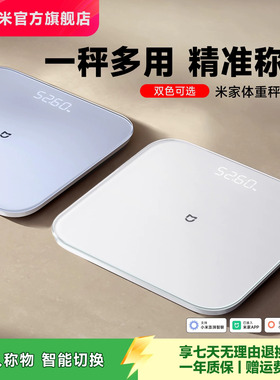 小米官方米家体重秤电子秤智能体脂秤家用精准减肥体重称人体秤