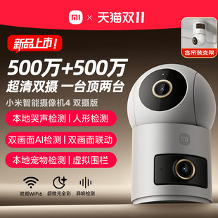 小米智能摄像机4双摄360全景室内家用监控远程手机无线网络摄像头
