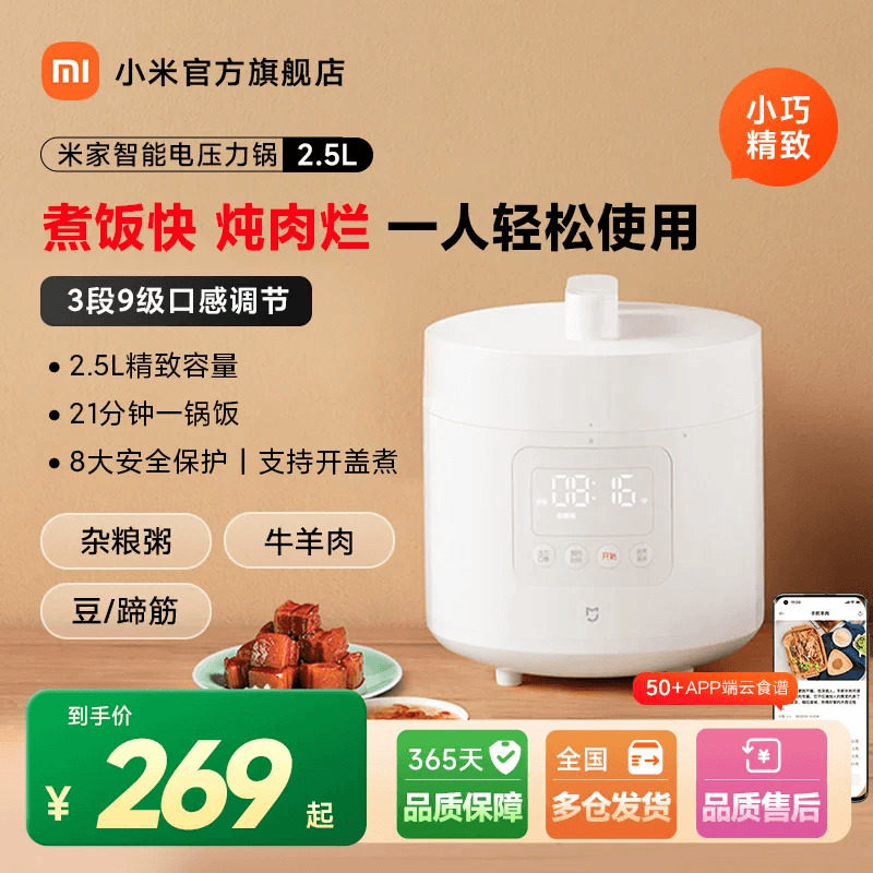 小米官方旗舰店米家智能家用小型电压力锅2.5升