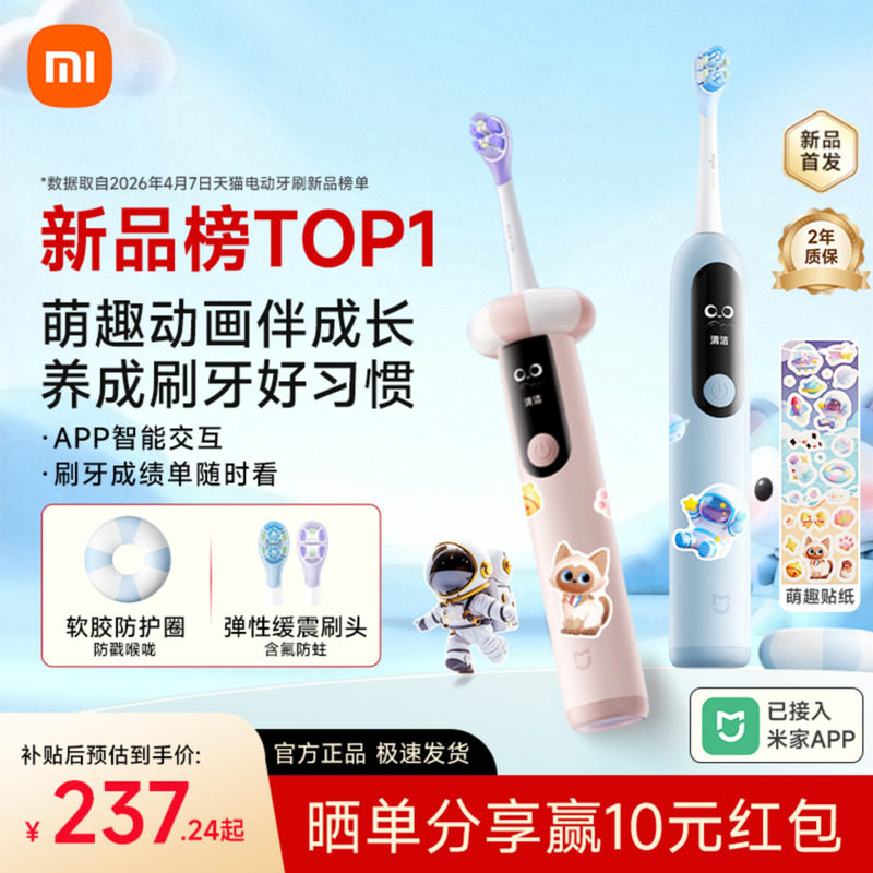小米官旗米家儿童电动牙刷Pro3至12岁宝宝礼物彩屏智能引导
