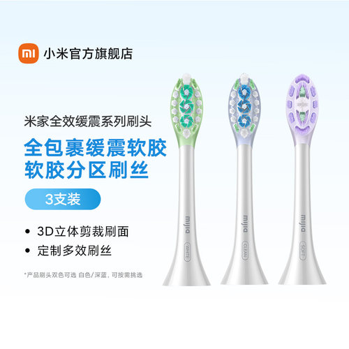 适配米家多向扫振电动牙刷