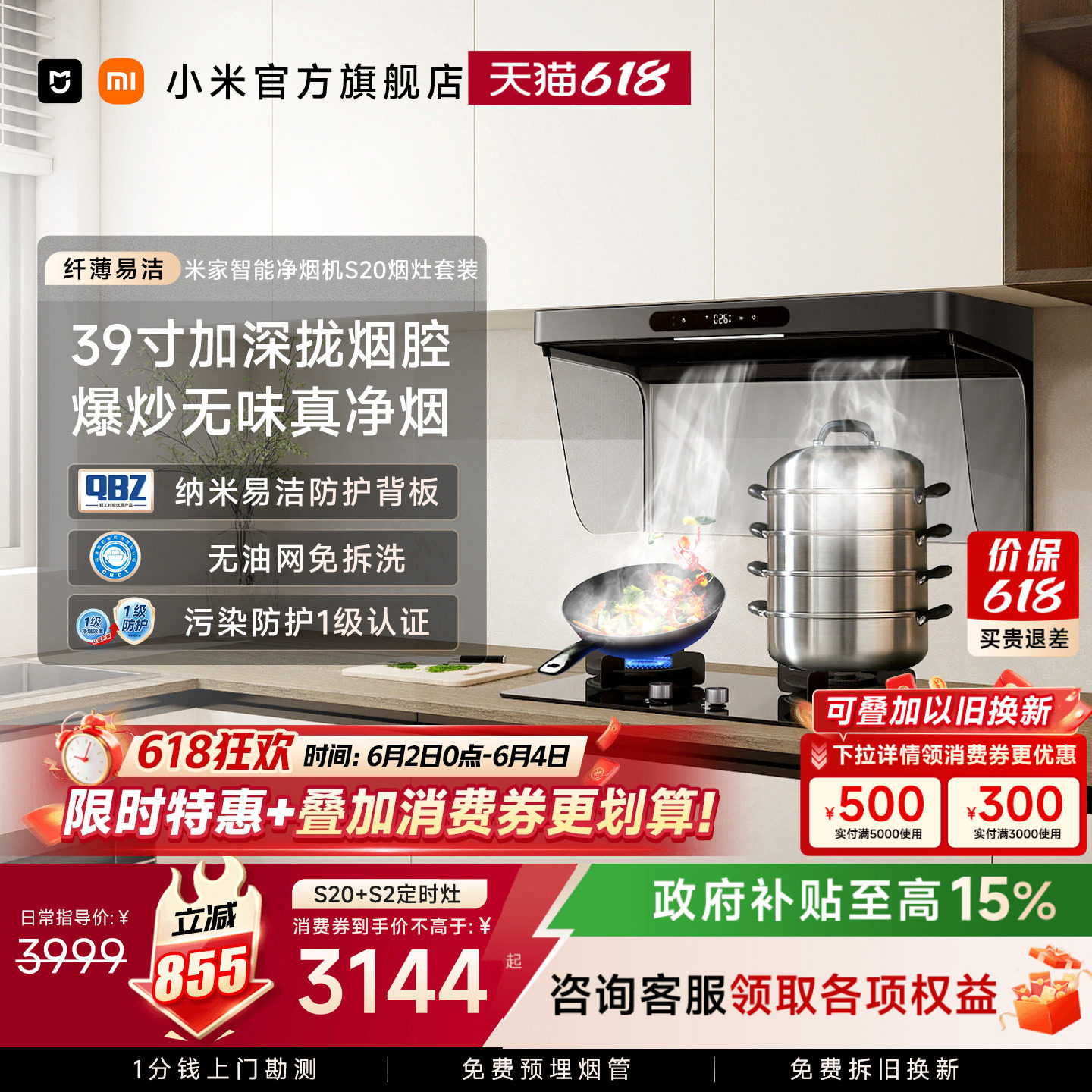 [净烟机S20套装]小米米家抽油烟机燃气灶具大吸力免拆洗烟灶套装