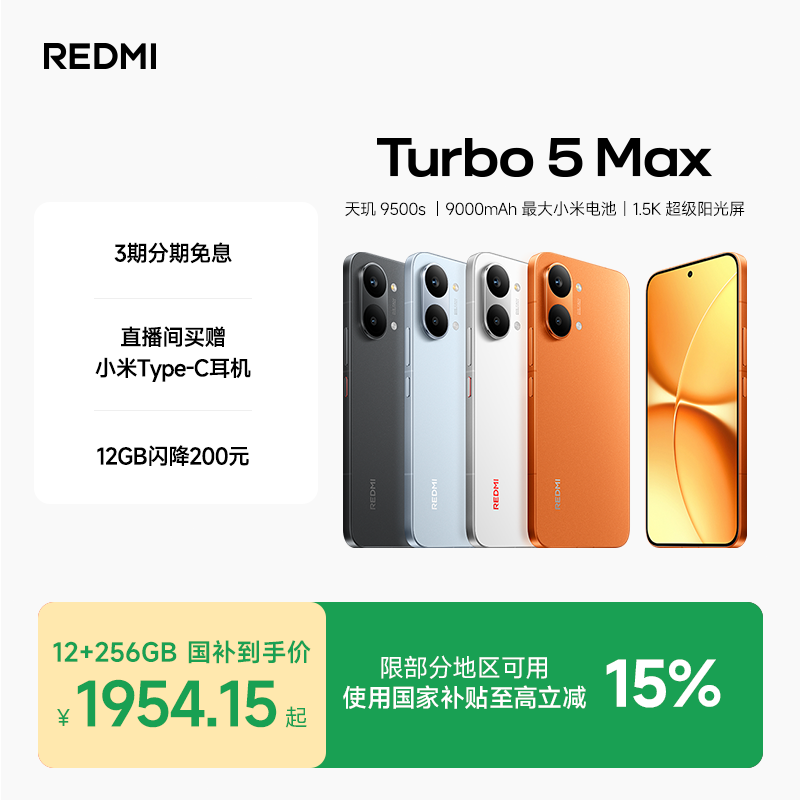 ���� REDMI Turbo5 Max �ֻ� ������ 12+256G 1919.42Ԫ