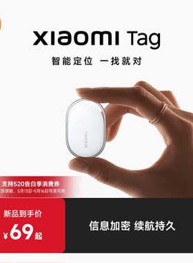 【新品上市】XiaomiTag小米定位器防丢器防丢贴定位贴跟踪器2026新款小米tag小米TAG