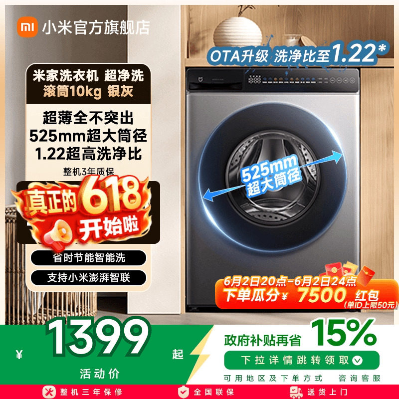 以旧换新补贴 小米米家洗衣机超净洗滚筒10kg银灰全自动家用