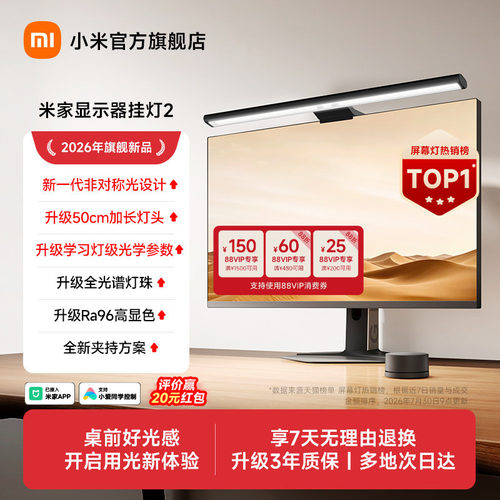 小米米家智能显示器挂灯2屏幕灯