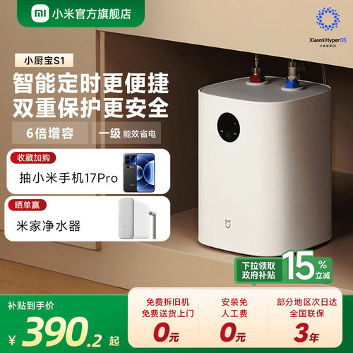 【店铺热销】米家智能小厨宝7升